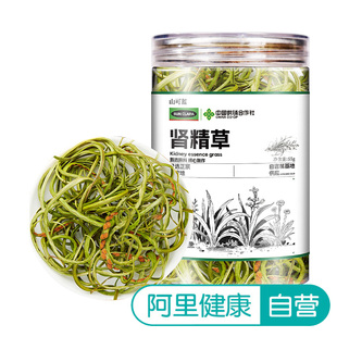 山可蓝肾精草肾经草精草山可蓝精草养生茶传统滋补营养品吉林55g