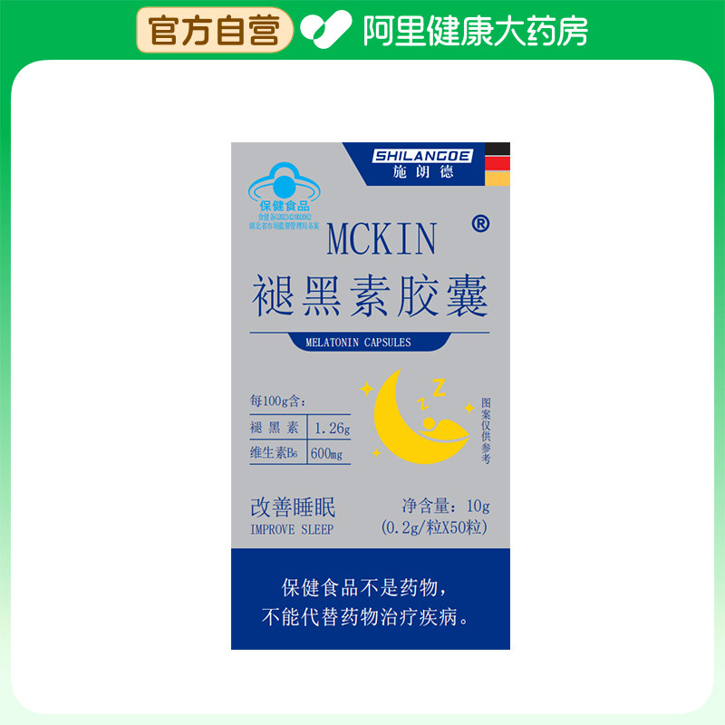 阿里健康自营施朗德MCKIN®褪黑素胶囊10g/瓶睡眠官方助眠失眠