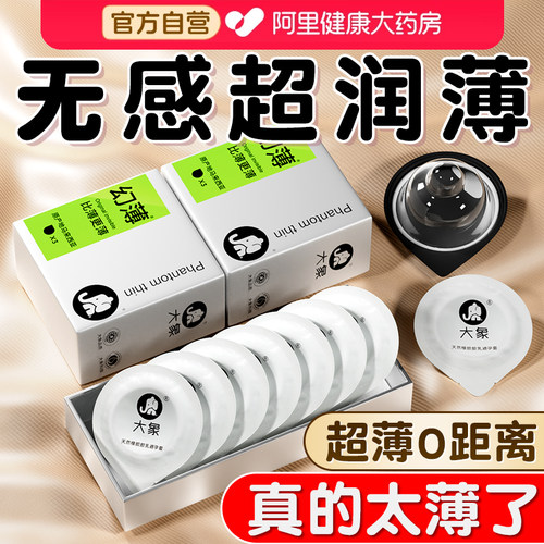 【进口幻薄】大象旗下超滑超薄男用避孕套