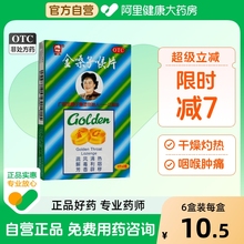 都乐牌金嗓子润喉片喉糖广西金嗓子喉宝12片x6盒金嗓子含片咽喉炎