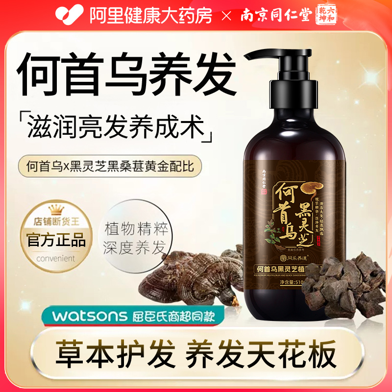人参黑灵芝何首乌洗发水自然养黑