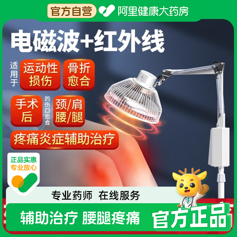 神灯烤灯家用电医用远红外线理疗仪治疗器电磁波tdp烤电红光医疗