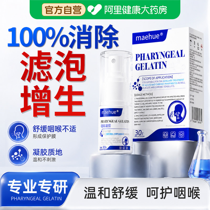 滤泡增生慢性咽炎除咳嗽止咳化痰贴感冒咽炎慢性咽喉炎异物感根