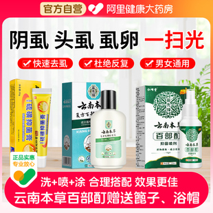 旗舰店 复方百部酊灭阴虱喷剂专用一扫光硫磺软膏去除特效官方正品