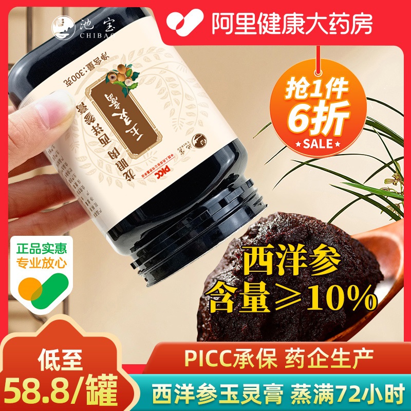 玉灵膏正品官方旗舰店西洋参粉玉灵膏古法蒸制桂圆龙眼肉300克 传统滋补营养品 传统滋补品其他 原图主图