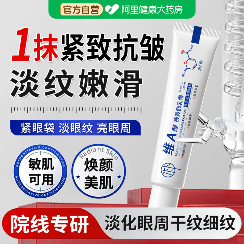 维a醇面霜视黄醇紧致抗皱保湿淡化细纹熬夜晚霜官方旗舰店正品