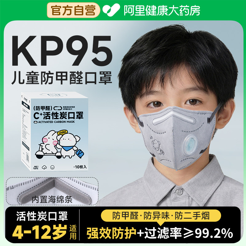 儿童活性炭口罩防甲醛专用防雾霾kp95防粉尘二手烟带呼吸阀透气