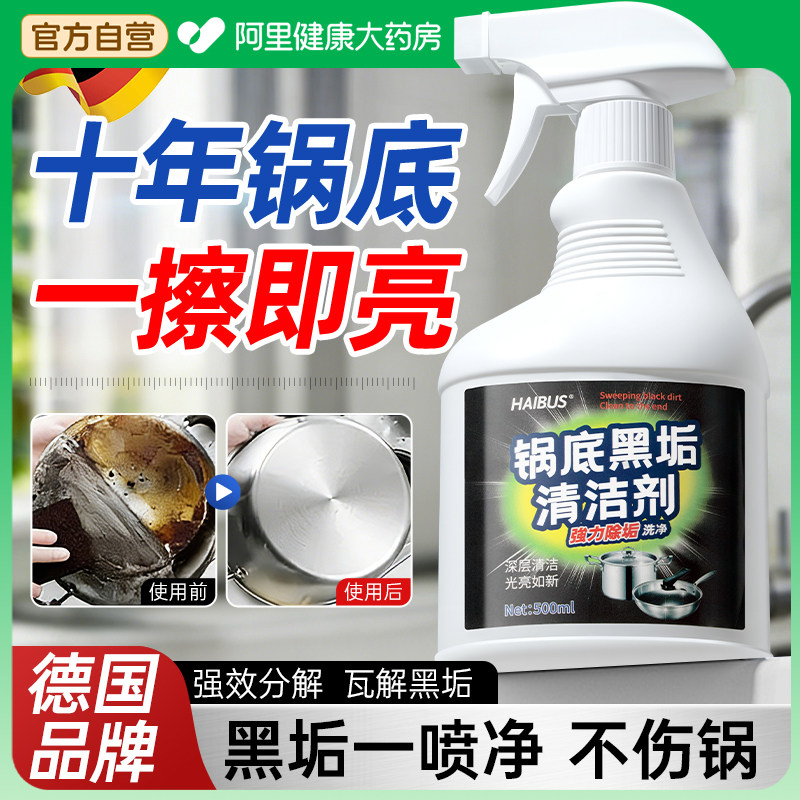 锅底黑垢清洁剂强力去污去锅底黑焦除垢神器洗厨房不锈钢铁锅,洗护清洁剂/卫生巾/纸/香薰,多用途清洁剂,淘宝优惠券,粉丝福利购,淘宝优惠卷