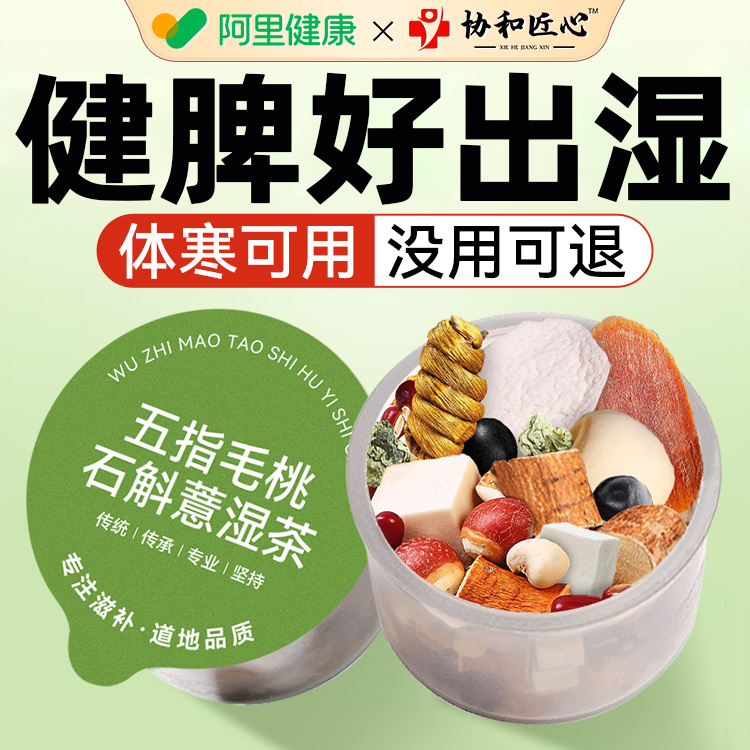 【协和匠心】湿胖脱发热销top.I