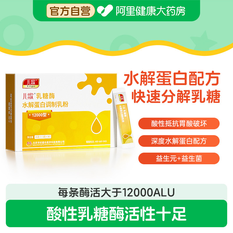 儿歌乳糖酶水解蛋白调制乳粉