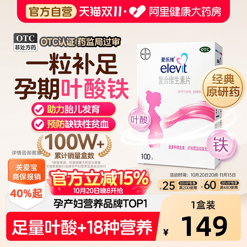 爱乐维复合维生素叶酸片备孕期叶酸孕妇专用补铁100片大规格