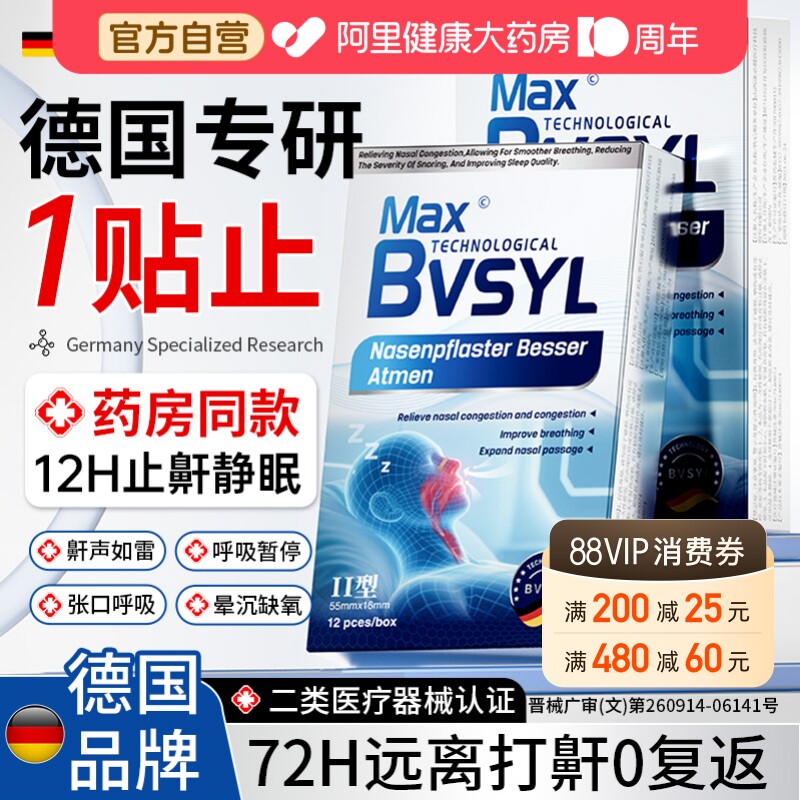 止鼾神器鼻贴防止睡觉重度打呼噜液体喷雾成人打鼾立停专用通气