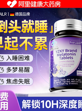 德国褪黑素维生素b6片安瓶助眠退黑色素非软糖改善安眠睡眠片