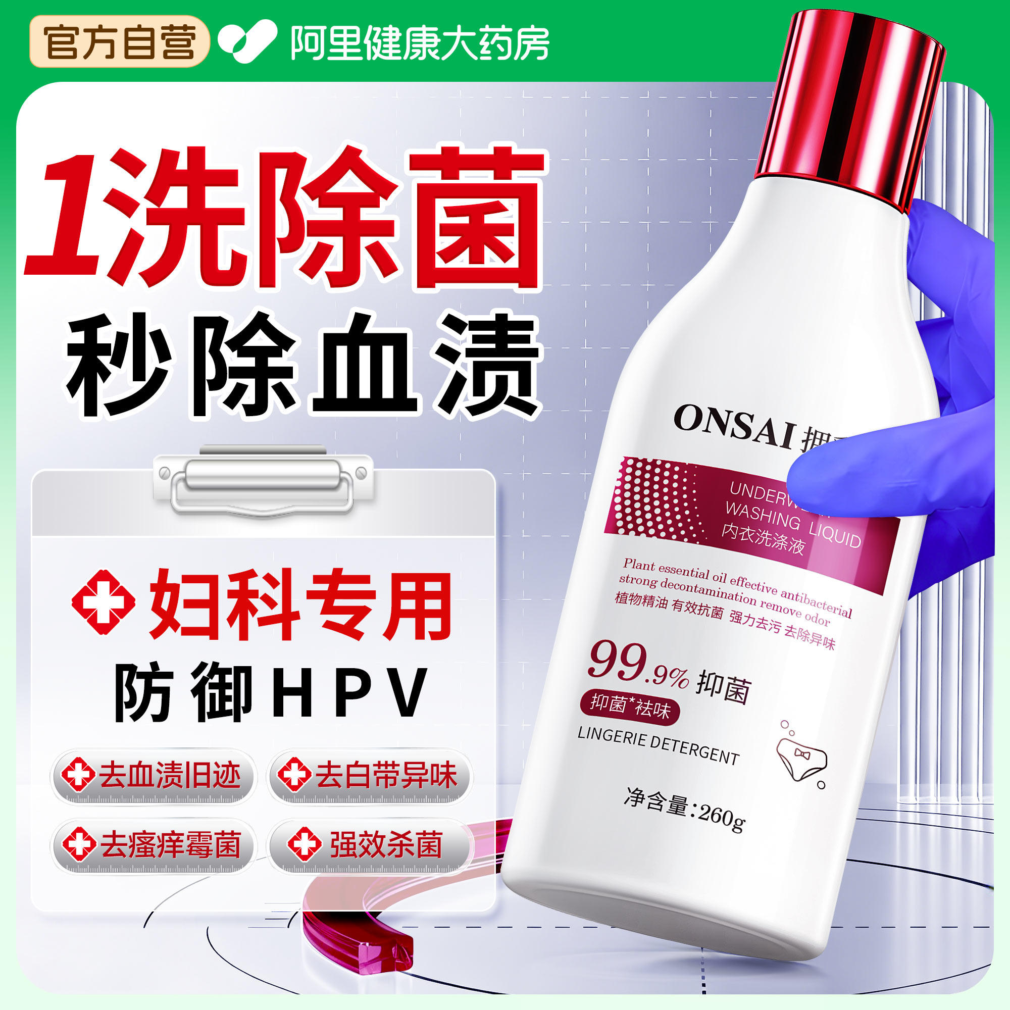 德国内衣内裤洗衣液专用女士抑菌杀菌抗霉菌去血渍孕妇内裤清洗液