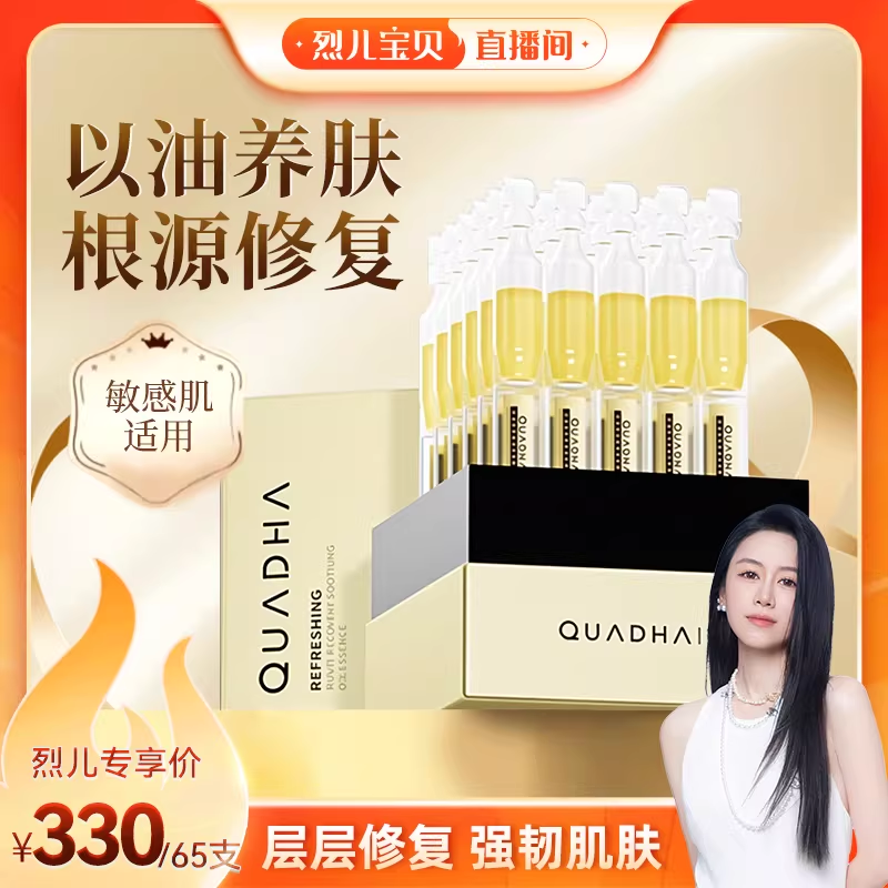 烈儿宝贝直播间】夸迪悬油次抛精华液玻尿酸抗皱紧致舒缓修护屏障
