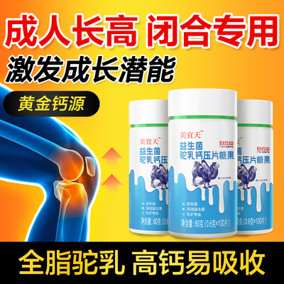 长高成年人补钙专用！非激素