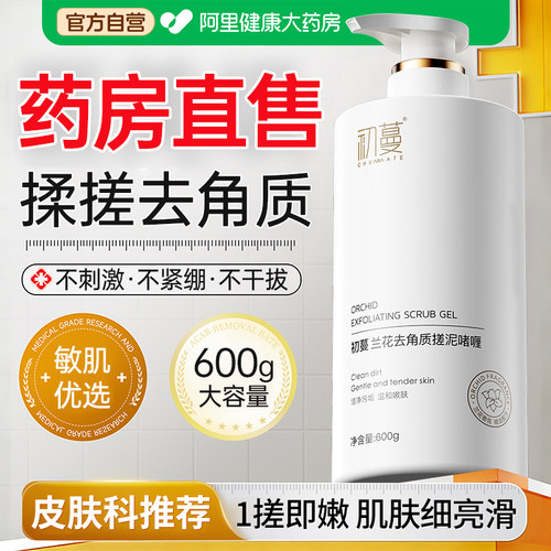 【中科院研发】温和去角质N0.1