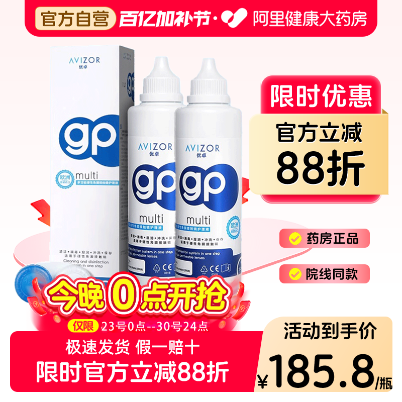 AVIZOR优卓gp护理液240mlRGP角膜塑形镜硬性隐形眼镜ok镜护理液