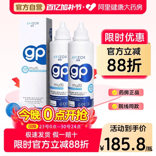AVIZOR优卓gp护理液240mlRGP角膜塑形镜硬性隐形眼镜ok镜护理液