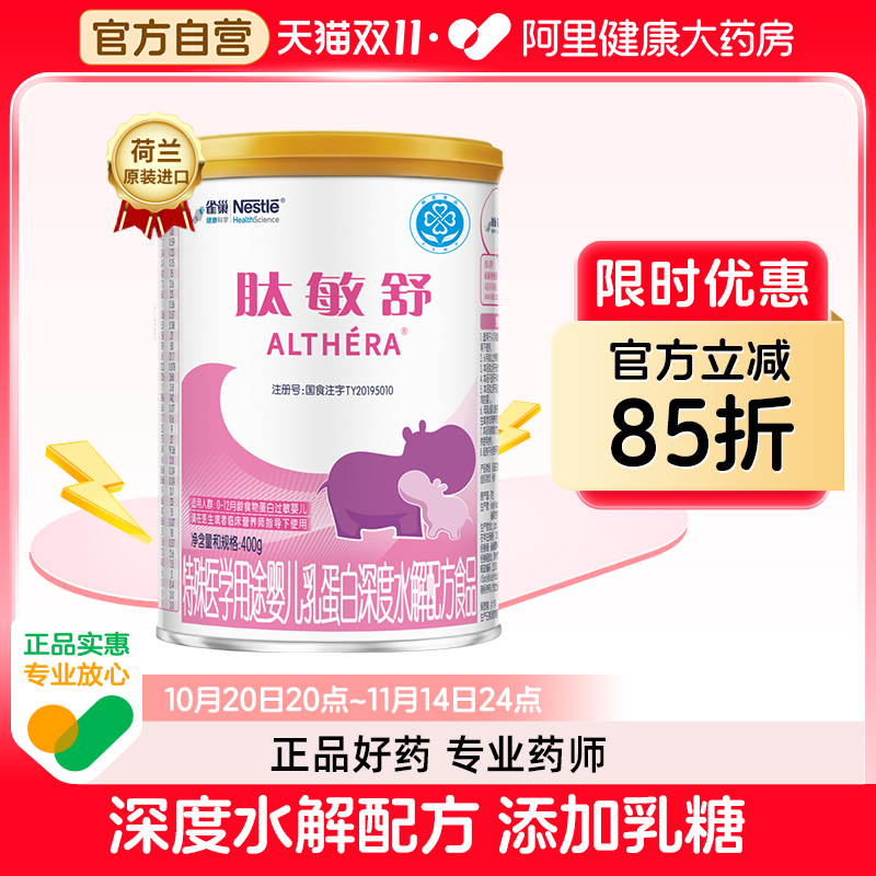 雀巢牛奶食物蛋白过敏婴儿