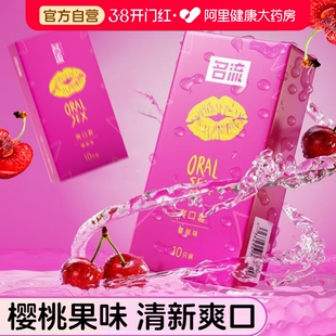 名流口交爽口套女用口角安全套口爱套男女性夫妻情趣避孕套用品tt