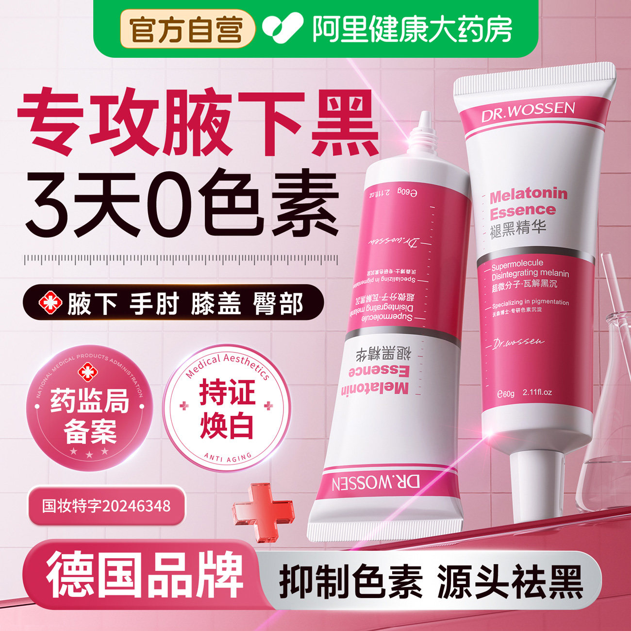 腋下美白去黑私处胳膊腋窝手肘关节屁股去黑色素沉淀除去死皮神器