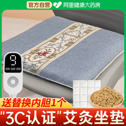 3项3C国家认证！！电热艾灸坐垫