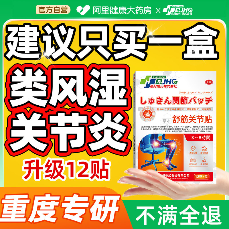 【进口原研】类风湿关节炎贴膏图片