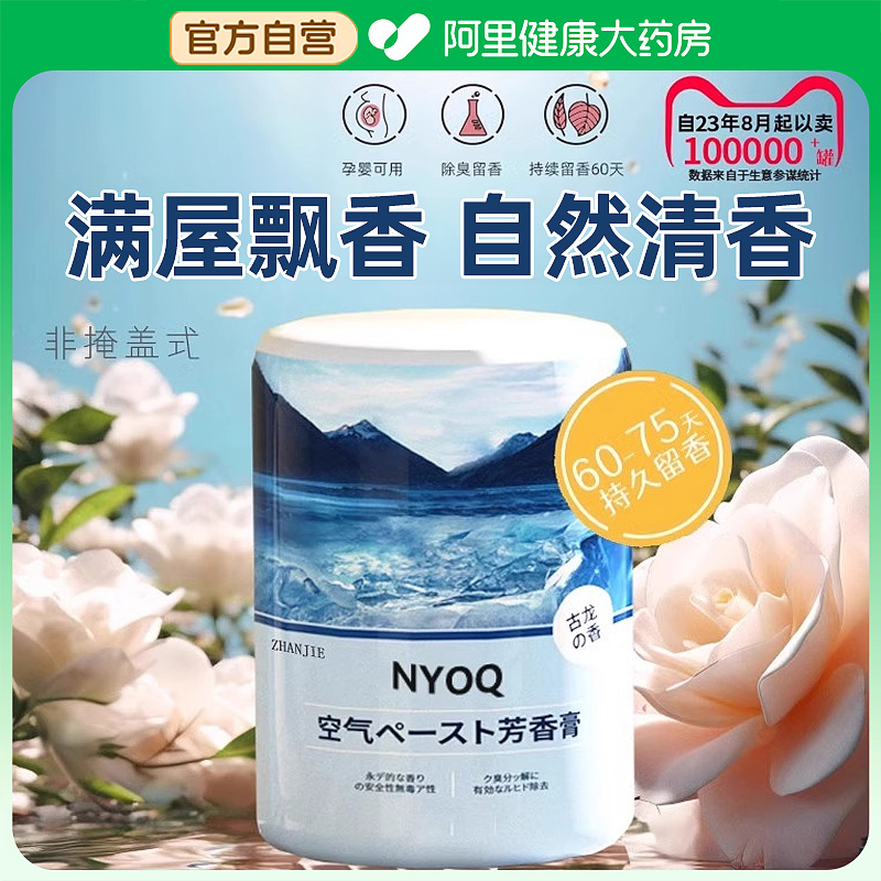 【药店严选】自然长久清新留香