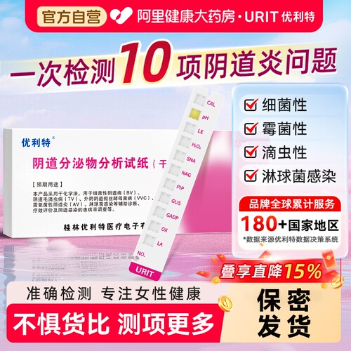 一次检测10项阴道炎问题