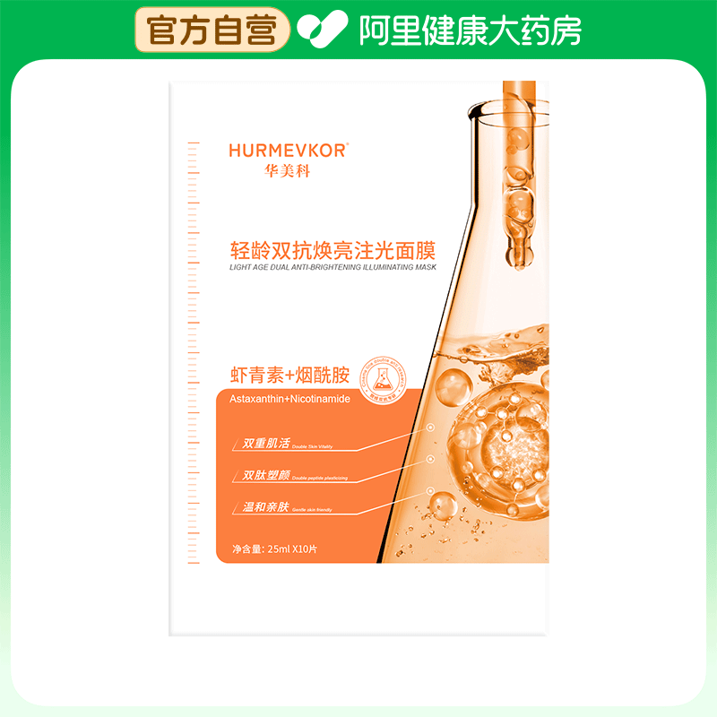 HURMEVKOR华美科轻龄双抗焕亮注光面膜25mlx10片/盒