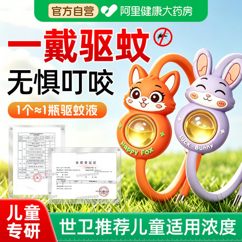 【持证驱蚊手环】宝宝室内外专用