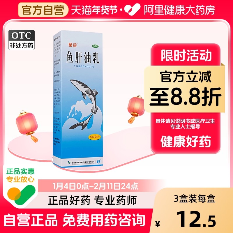 星鲨鱼肝油乳500ML*1瓶/盒旗舰店官方儿童正品ad婴幼儿乳白中老年