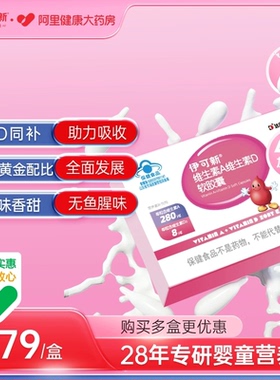 伊可新维生素AD软胶囊AD同补儿童青少年1岁以上促钙吸收40粒正品