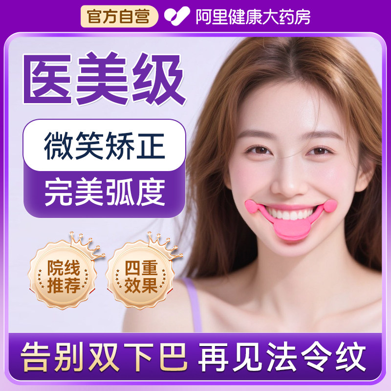微笑矫正器女嘴角上扬2025新款专业训练笑容神器通用微笑训练正品