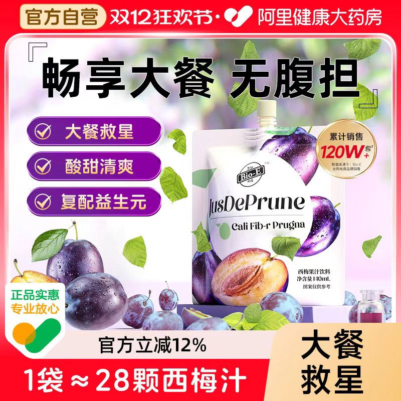 bioe西梅汁果汁酵素饮料