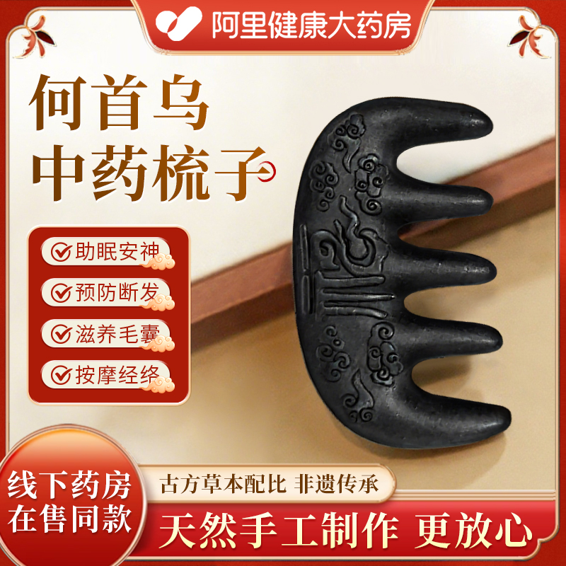 天然手工中药梳子养发护发按摩头部经络梳助眠安神非遗古法合香梳
