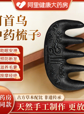 天然手工中药梳子养发护发按摩头部经络梳助眠安神非遗古法合香梳