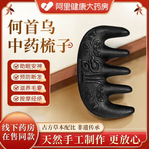 【中药养发梳】非遗古法合香梳子