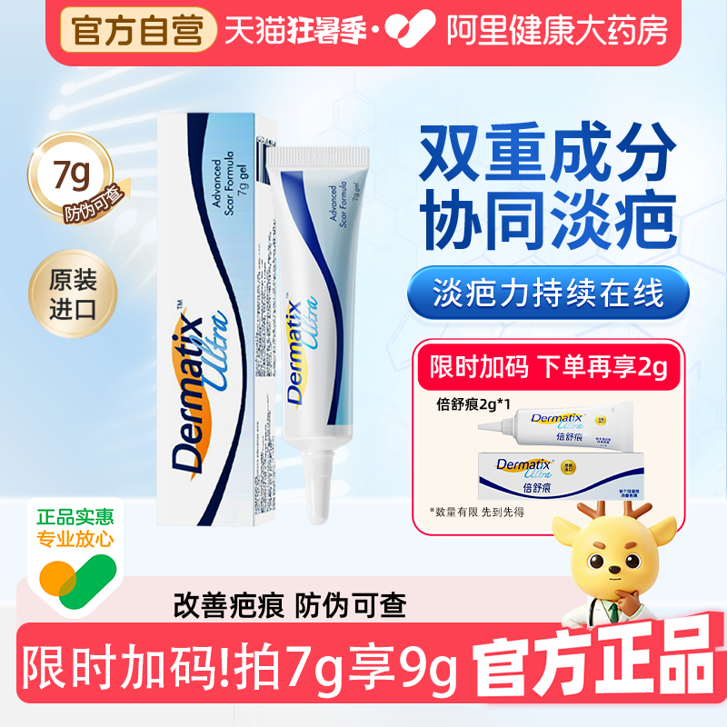 倍舒痕祛疤膏dermatix医用硅酮淡化黑色素剖腹产疤痕修复增生正品