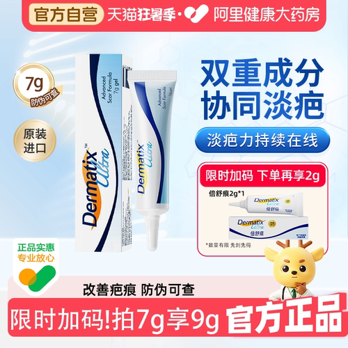 倍舒痕强效医疗版祛疤膏剖腹产