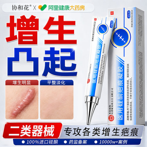 医用祛疤膏疤痕增生凸起去除疙瘩除疤膏一修复消肿第名官方旗舰店
