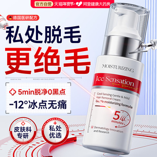 德国脱毛膏私密男女生私处阴毛腋下不留黑点全身可用永去久根神器