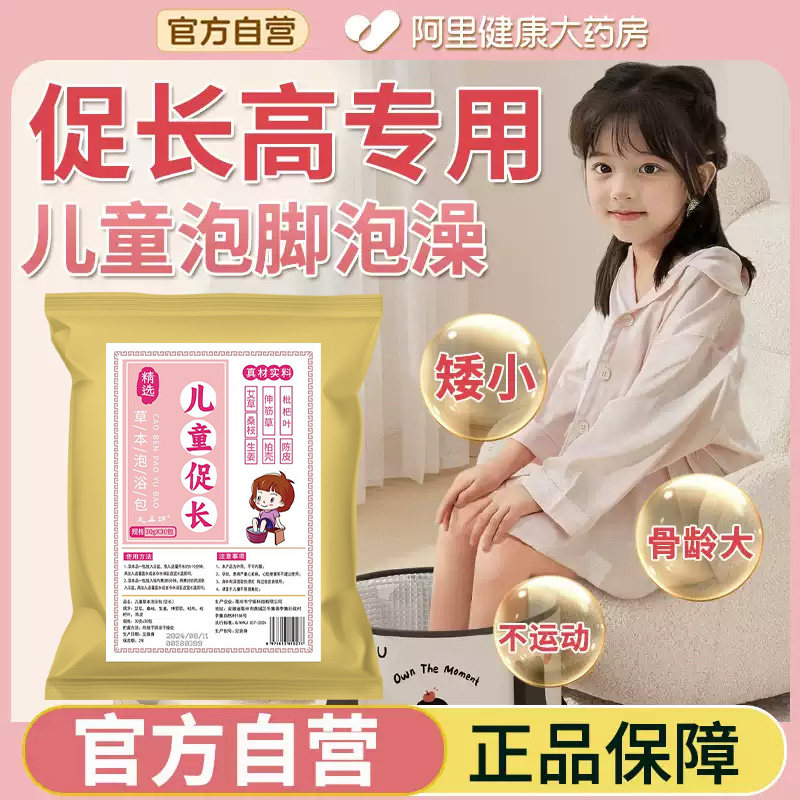 儿童促加身高泡脚药包青少年个子长高宝宝助长洗泡澡药浴脾胃调理