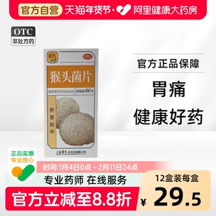 雷氏猴头菌片160片猴头菇修复养胃片猴菇菌片胃疼痛肠胃炎益生菌