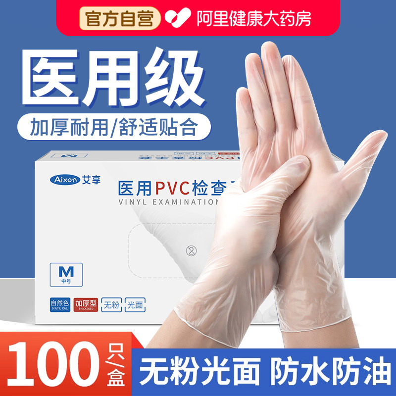 艾享医用一次性手套PVC无粉医疗专用检查橡胶食品级乳胶医生防护