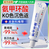 氨甲环酸精华液乳膏传明酸官方旗舰店淡化色斑去黄褐斑分解黑色素