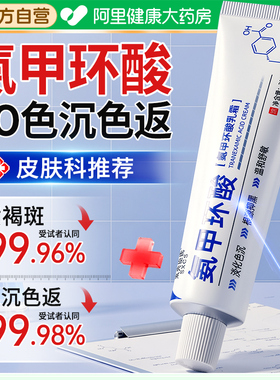 氨甲环酸精华液乳膏传明酸官方旗舰店淡化色斑去黄褐斑分解黑色素