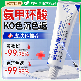 氨甲环酸精华液乳膏传明酸官方旗舰店淡化色斑去黄褐斑分解黑色素