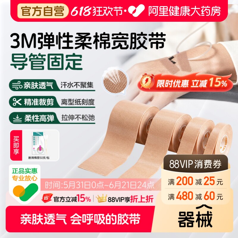 3M弹性柔棉宽胶带管鼻饲固定贴肤色透气2733-25医用压敏胶医疗